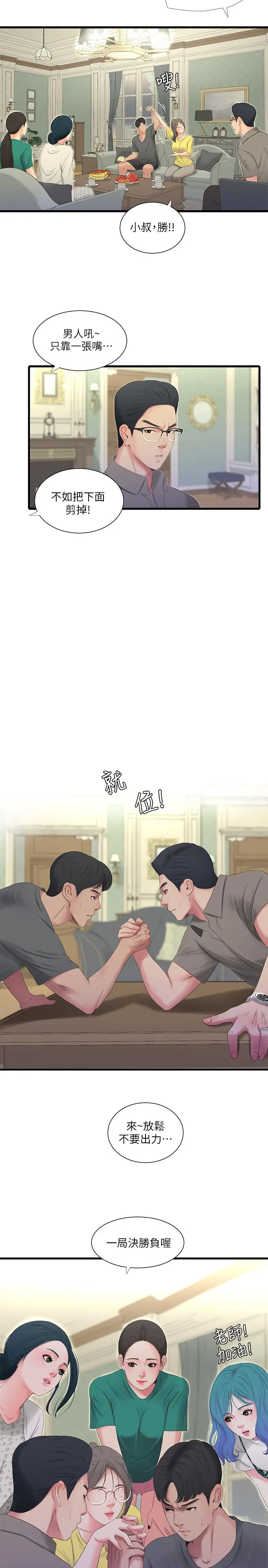 漫画《亲家四姊妹》第21话第9张图
