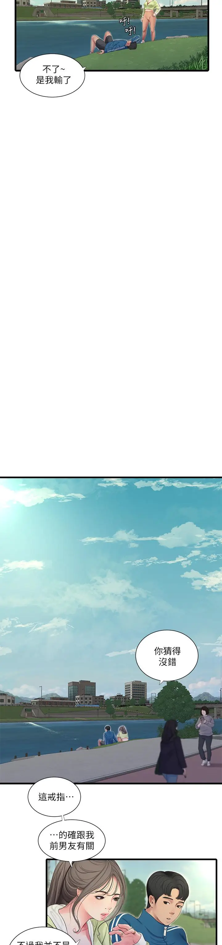 漫画《亲家四姊妹》第73话第11张图