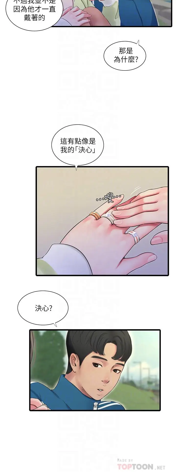 漫画《亲家四姊妹》第73话第12张图