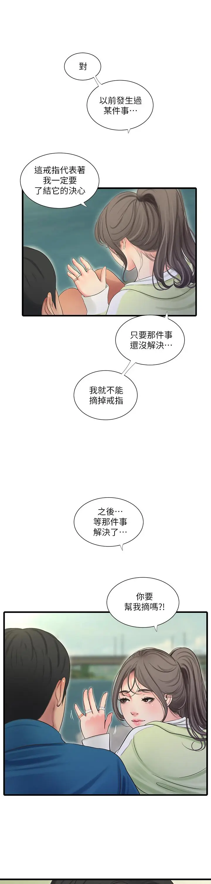 漫画《亲家四姊妹》第73话第13张图