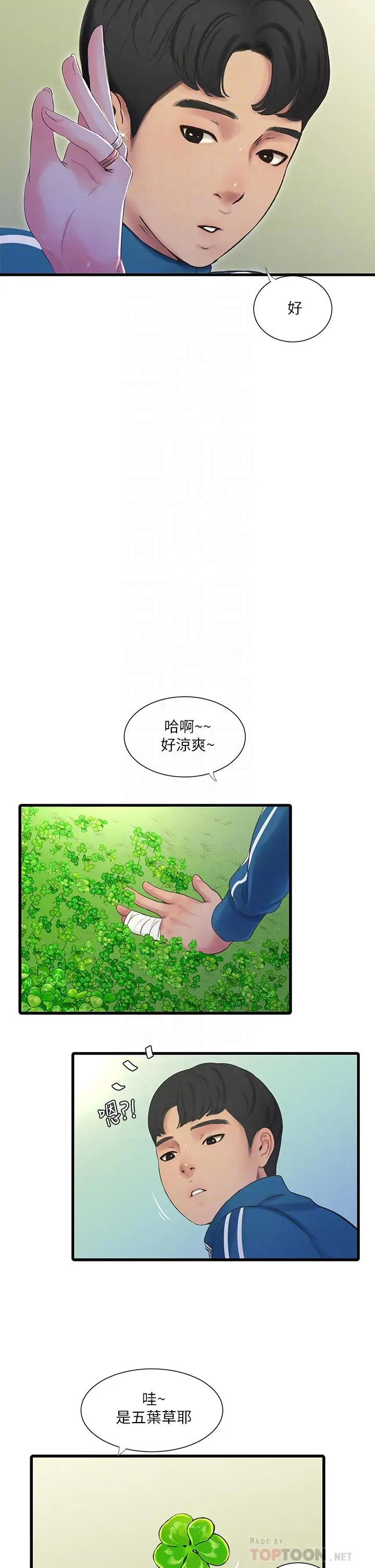 漫画《亲家四姊妹》第73话第14张图