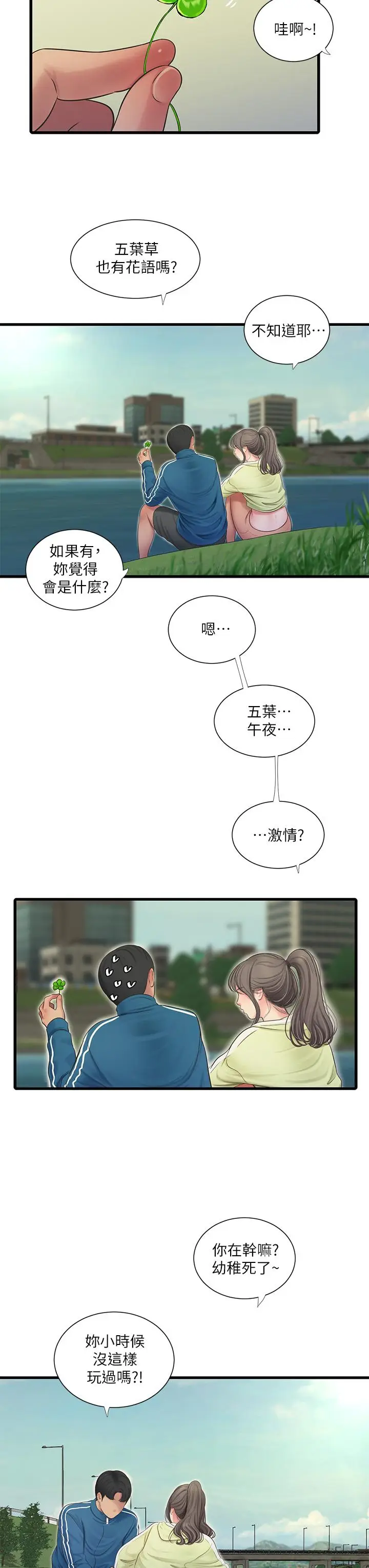 漫画《亲家四姊妹》第73话第15张图