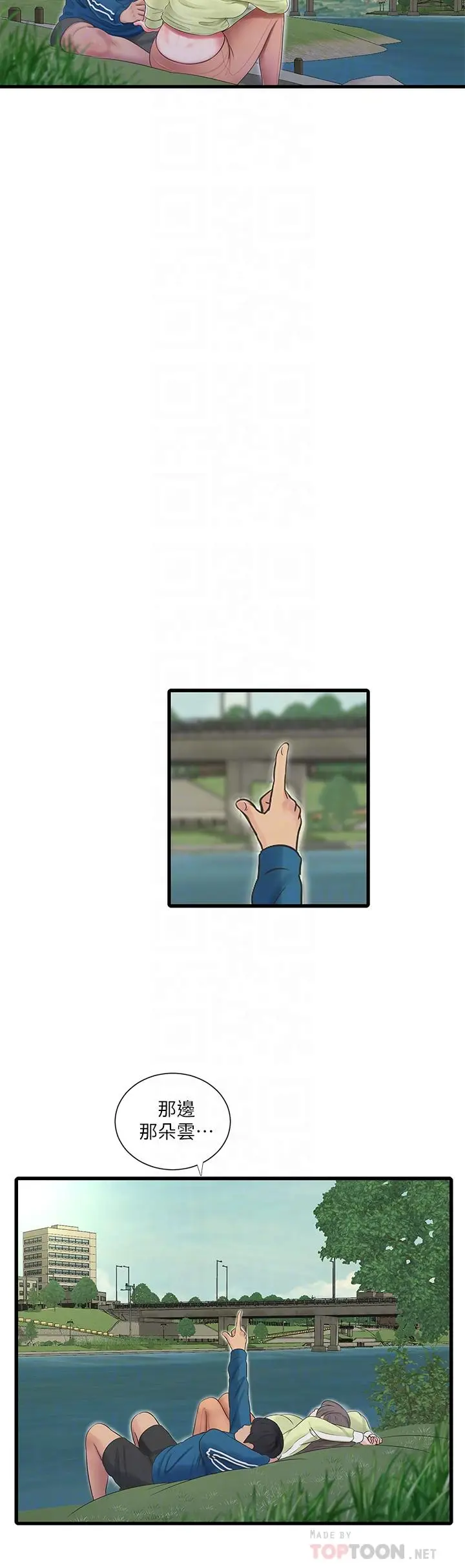 漫画《亲家四姊妹》第73话第16张图