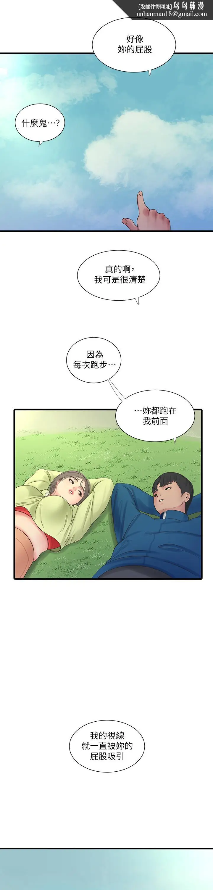 漫画《亲家四姊妹》第73话第17张图