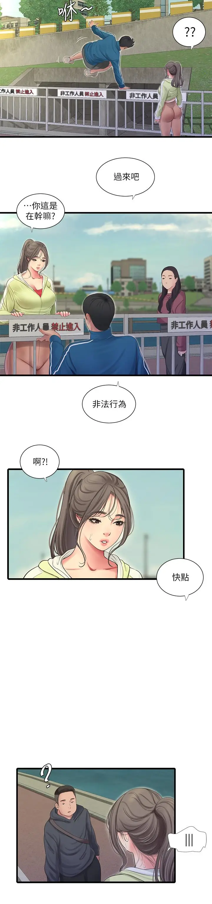 漫画《亲家四姊妹》第73话第19张图
