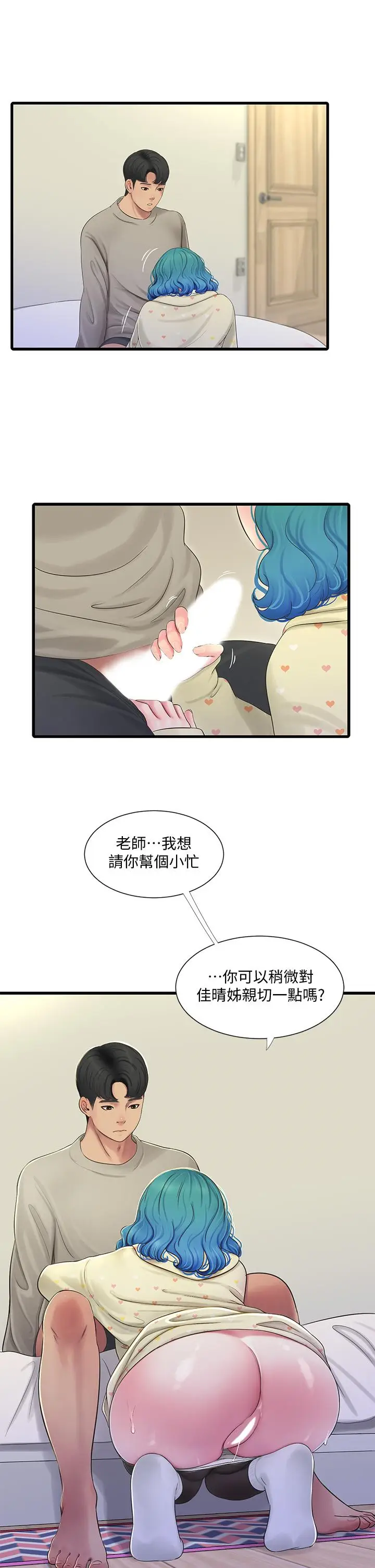 漫画《亲家四姊妹》第73话第2张图