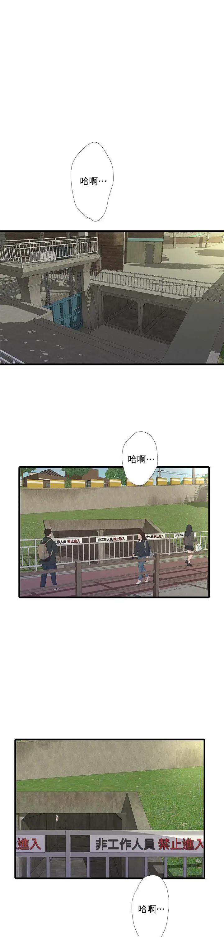 漫画《亲家四姊妹》第73话第21张图