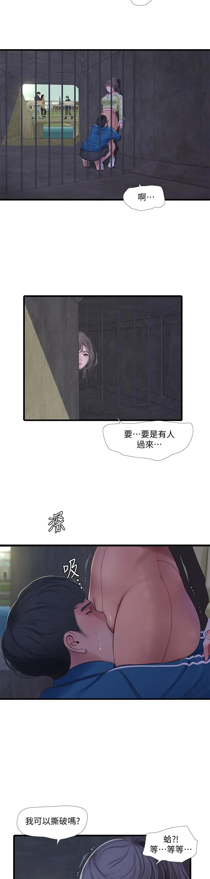 漫画《亲家四姊妹》第73话第22张图
