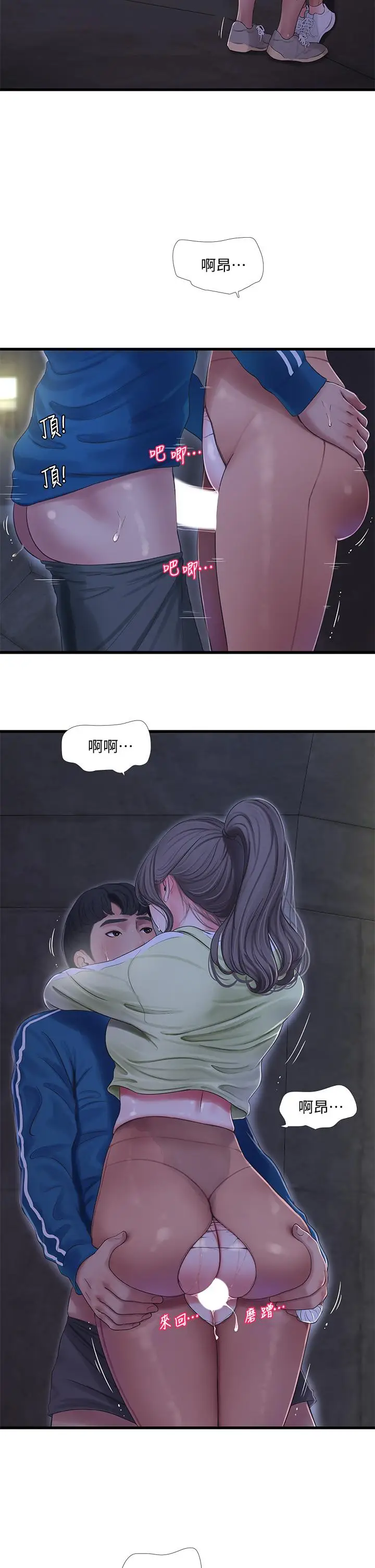 漫画《亲家四姊妹》第73话第26张图