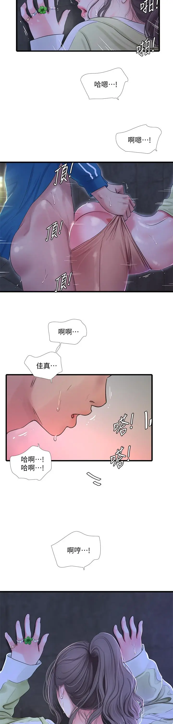 漫画《亲家四姊妹》第73话第30张图