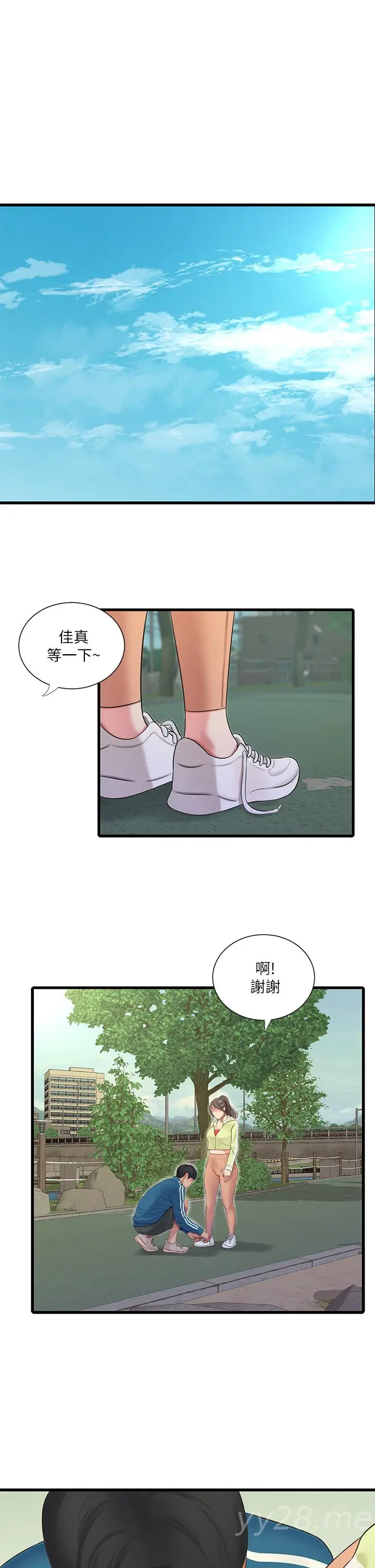 漫画《亲家四姊妹》第73话第5张图