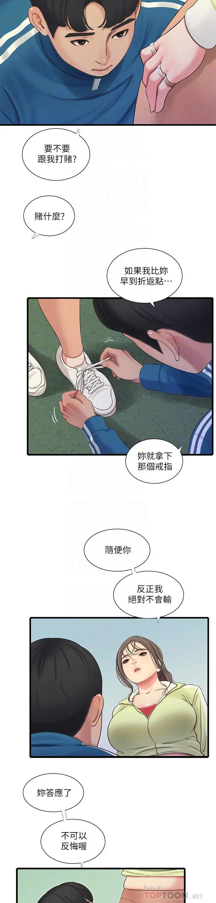 漫画《亲家四姊妹》第73话第6张图