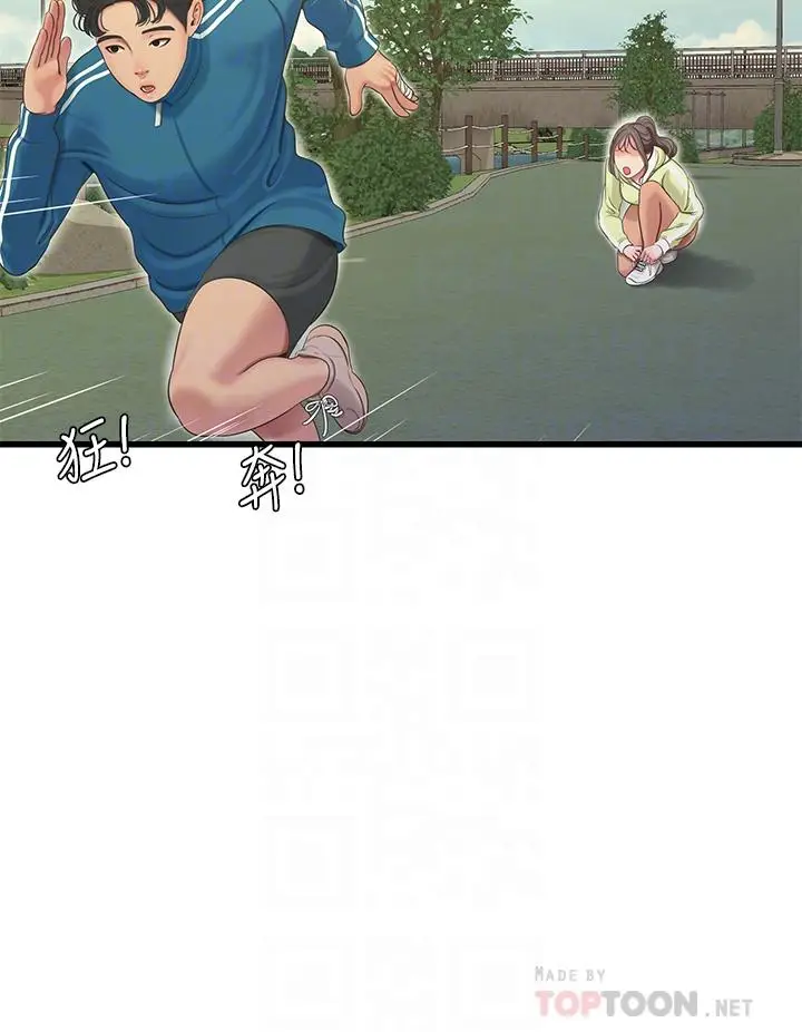 漫画《亲家四姊妹》第73话第8张图