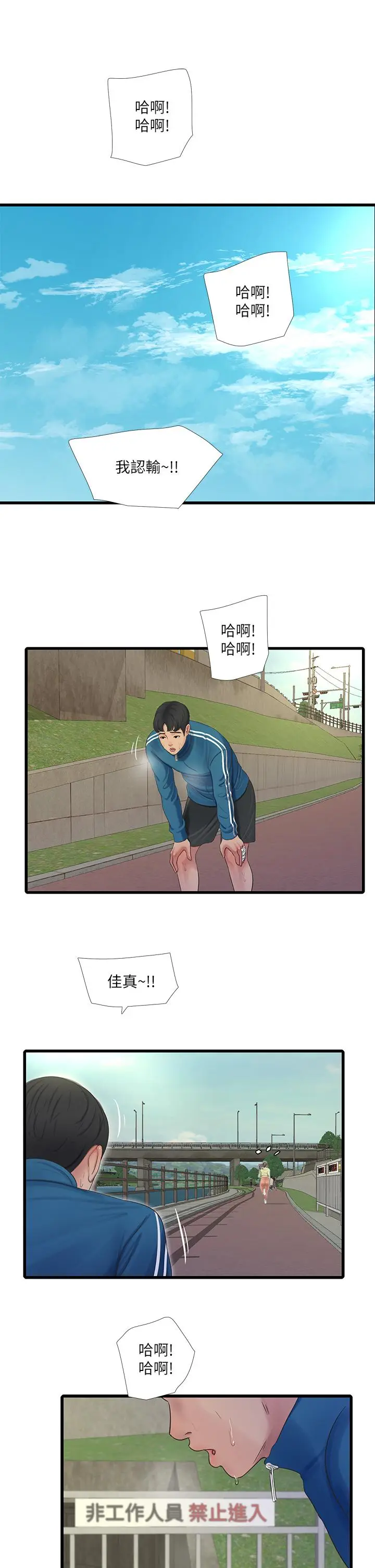 漫画《亲家四姊妹》第73话第9张图