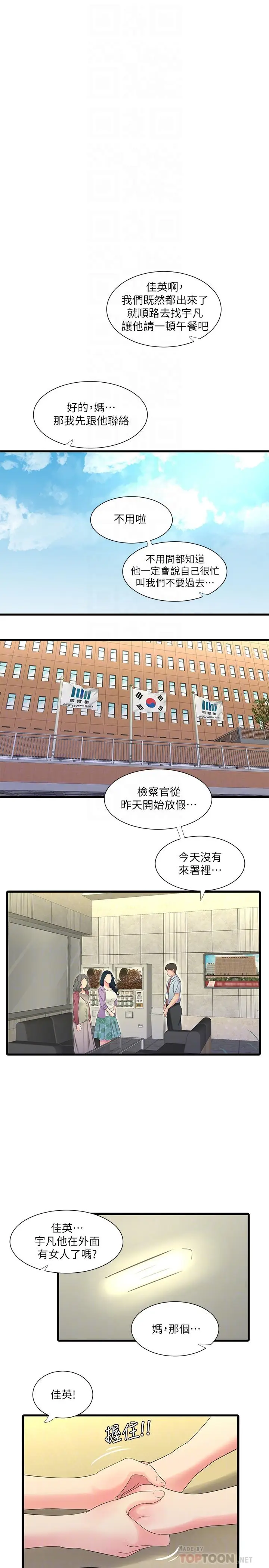 漫画《亲家四姊妹》第46话第10张图