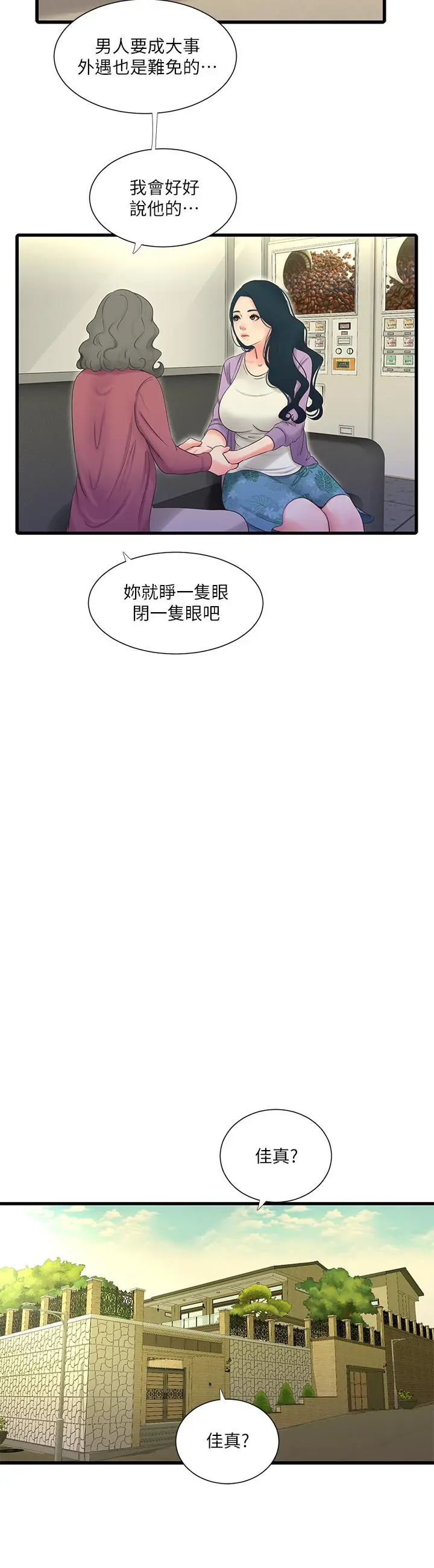 漫画《亲家四姊妹》第46话第11张图