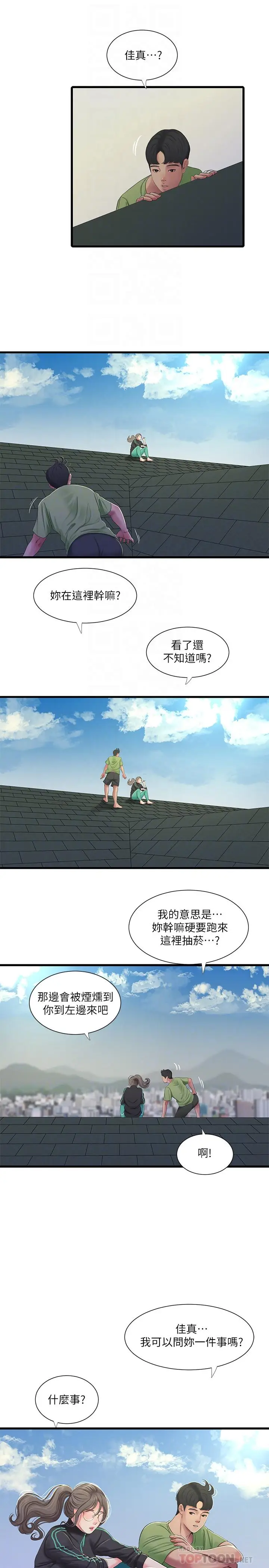 漫画《亲家四姊妹》第46话第12张图