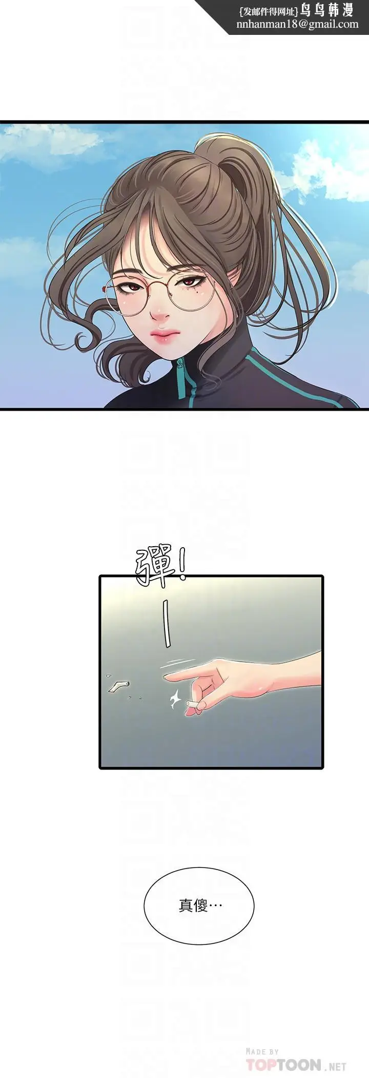 漫画《亲家四姊妹》第46话第14张图