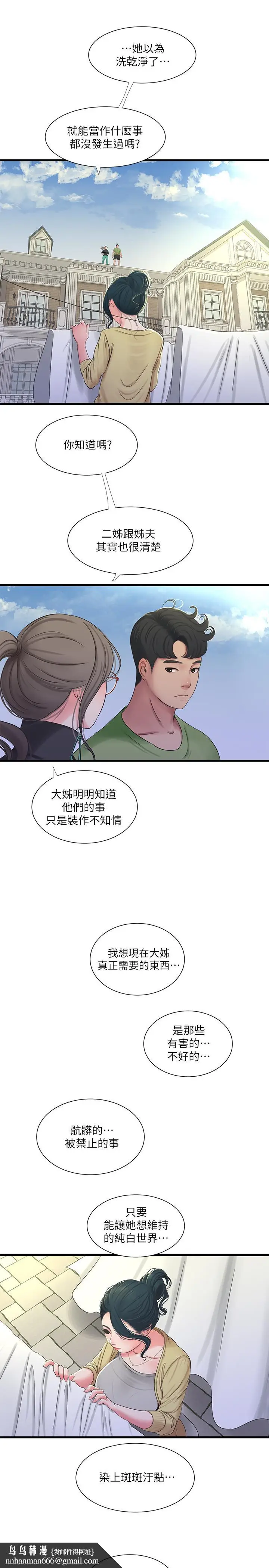 漫画《亲家四姊妹》第46话第15张图