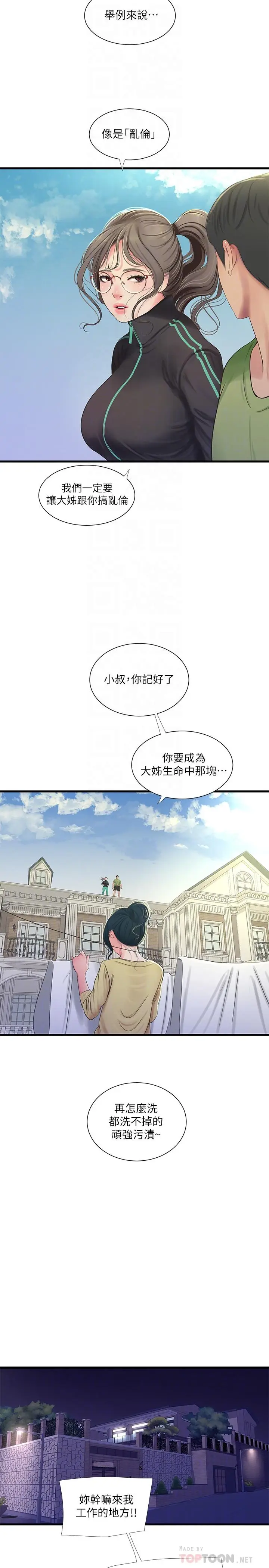 漫画《亲家四姊妹》第46话第16张图