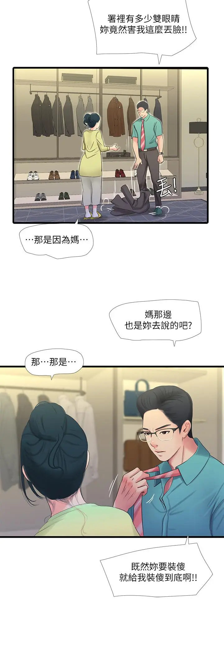 漫画《亲家四姊妹》第46话第17张图