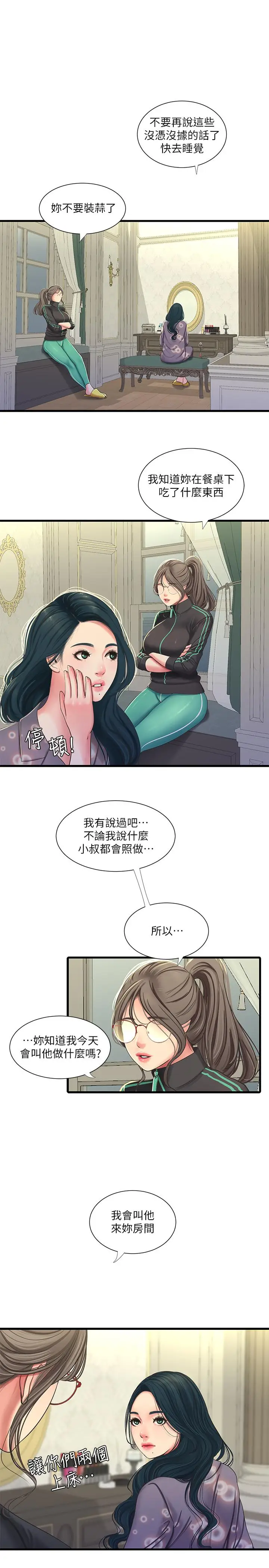 漫画《亲家四姊妹》第46话第19张图