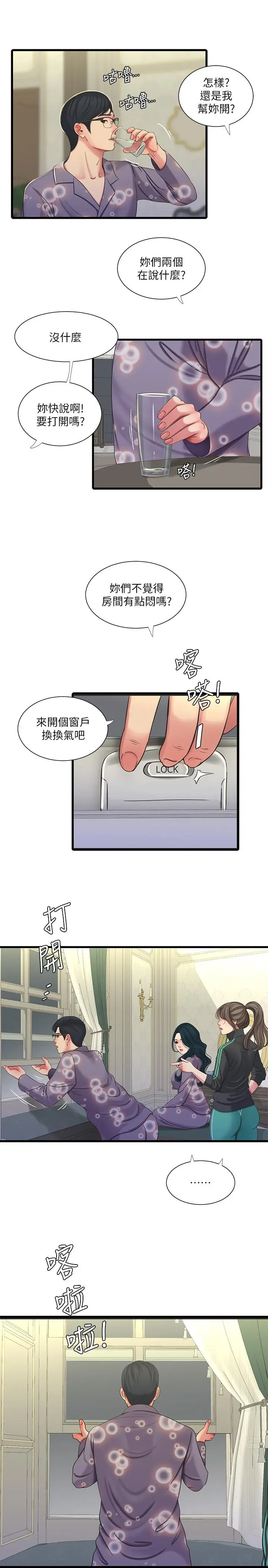 漫画《亲家四姊妹》第46话第21张图