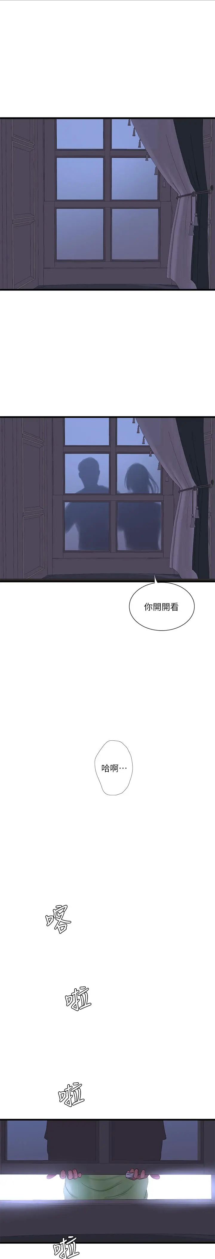 漫画《亲家四姊妹》第46话第22张图