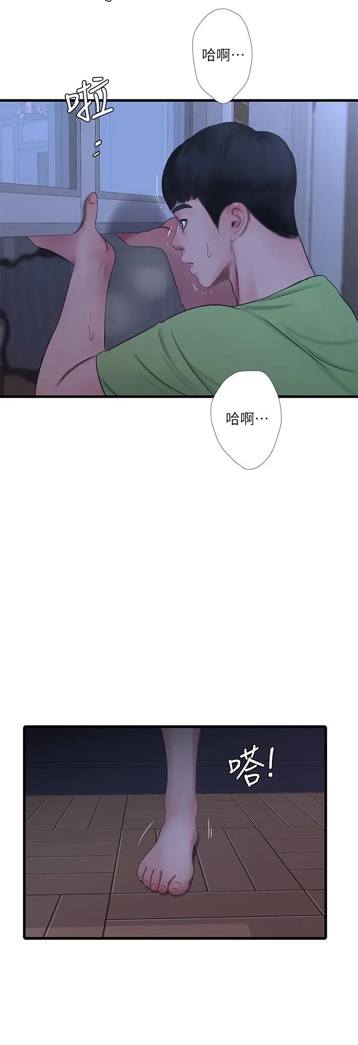 漫画《亲家四姊妹》第46话第23张图
