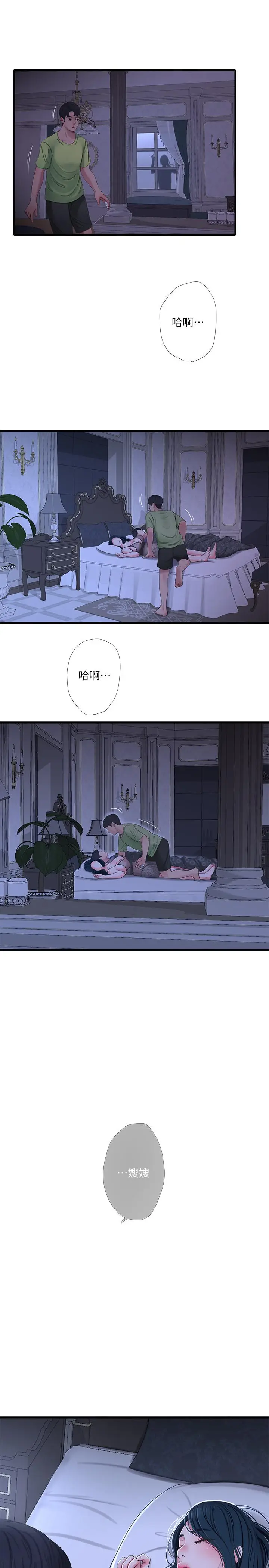 漫画《亲家四姊妹》第46话第24张图