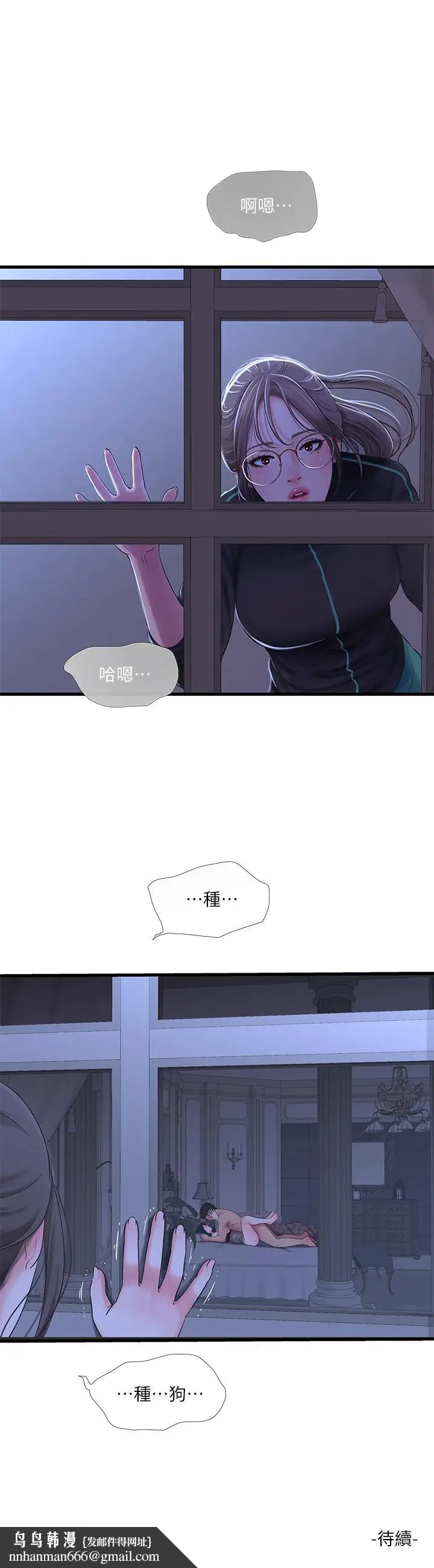漫画《亲家四姊妹》第46话第26张图