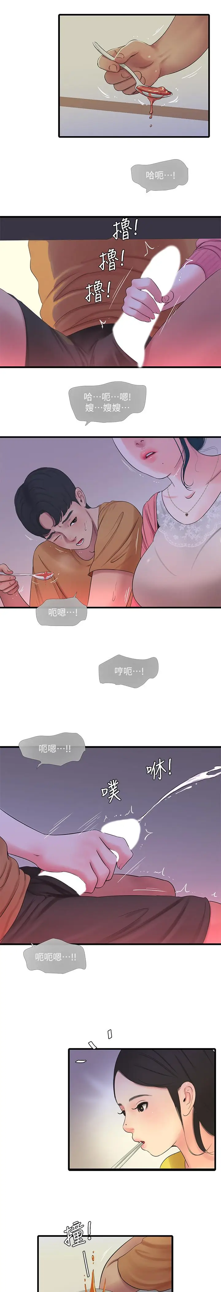 漫画《亲家四姊妹》第46话第3张图