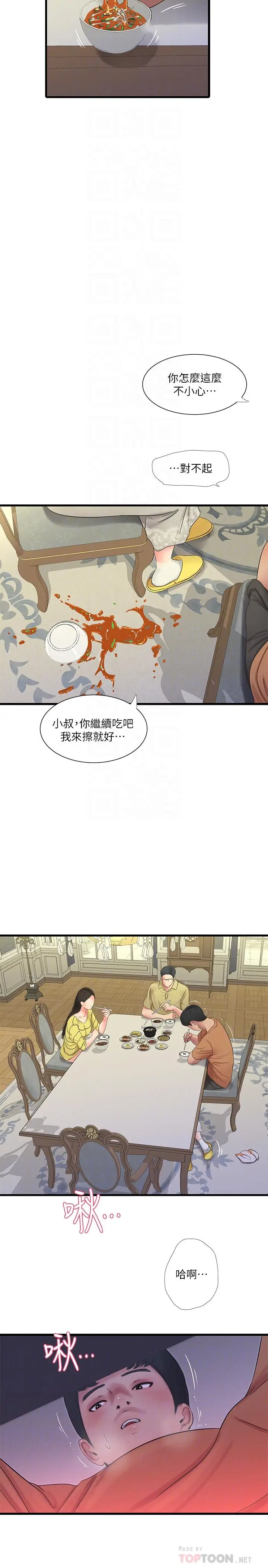 漫画《亲家四姊妹》第46话第4张图