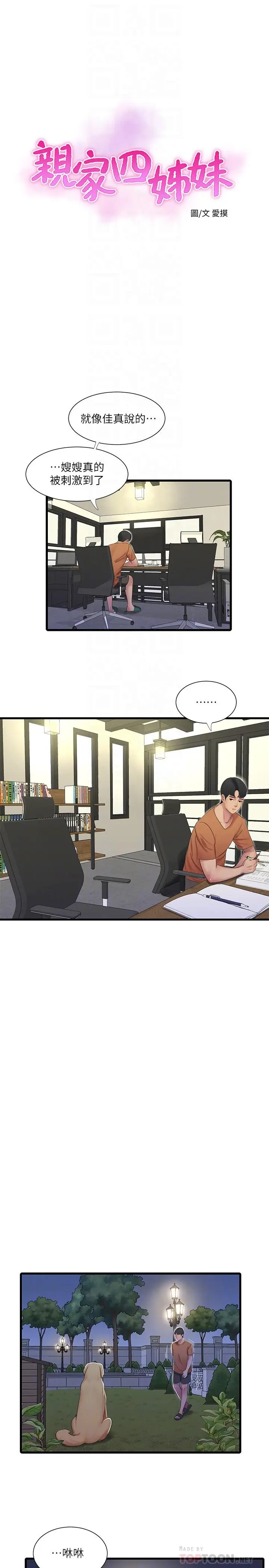漫画《亲家四姊妹》第46话第6张图