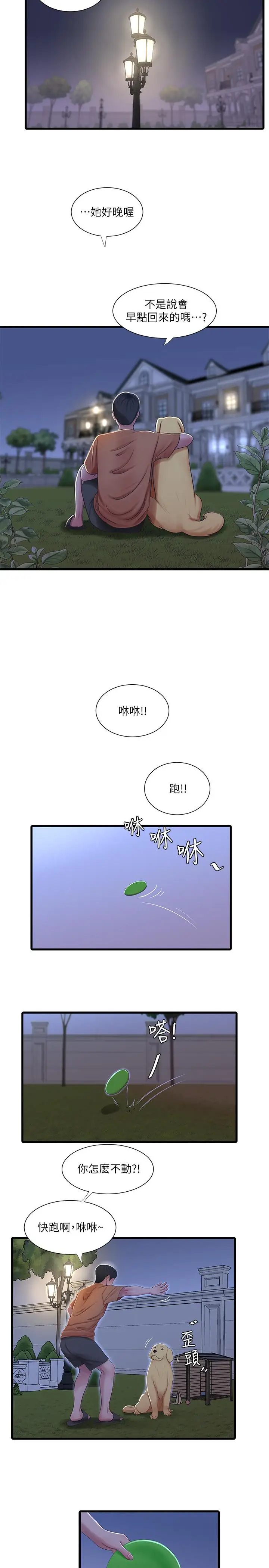 漫画《亲家四姊妹》第46话第7张图