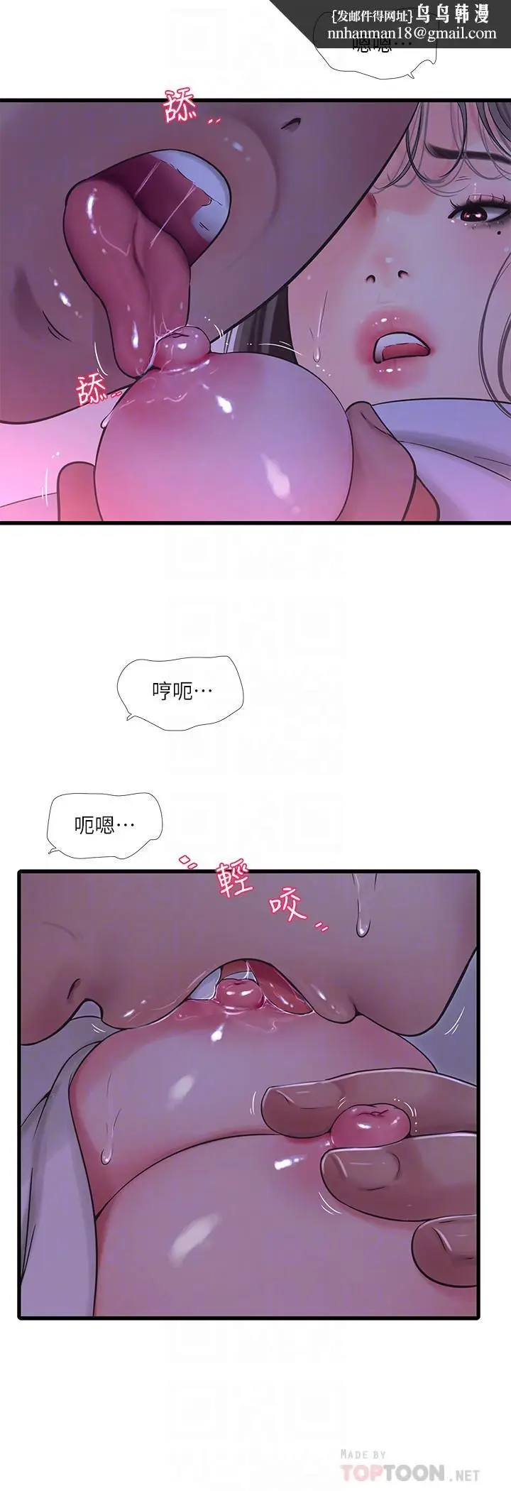 漫画《亲家四姊妹》第65话第12张图