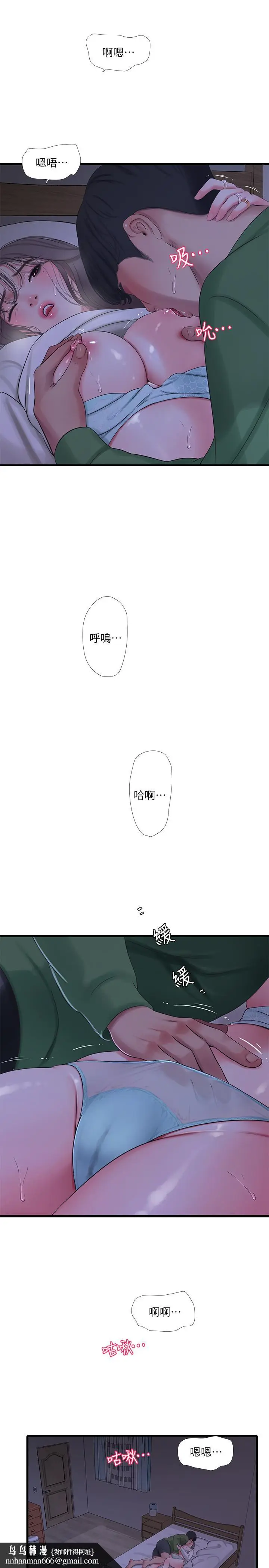 漫画《亲家四姊妹》第65话第13张图