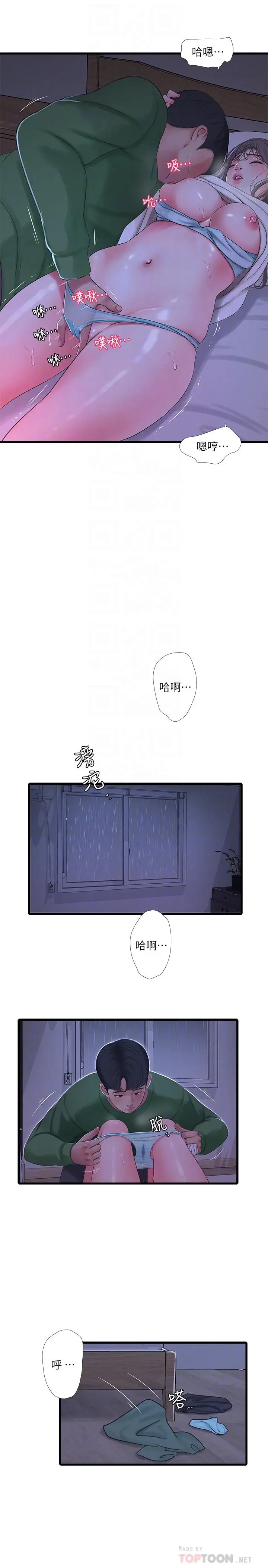 漫画《亲家四姊妹》第65话第16张图