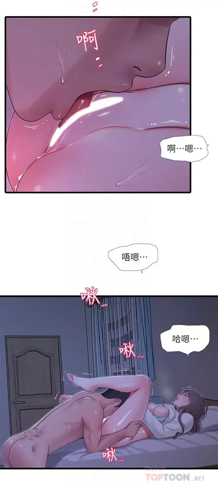 漫画《亲家四姊妹》第65话第18张图
