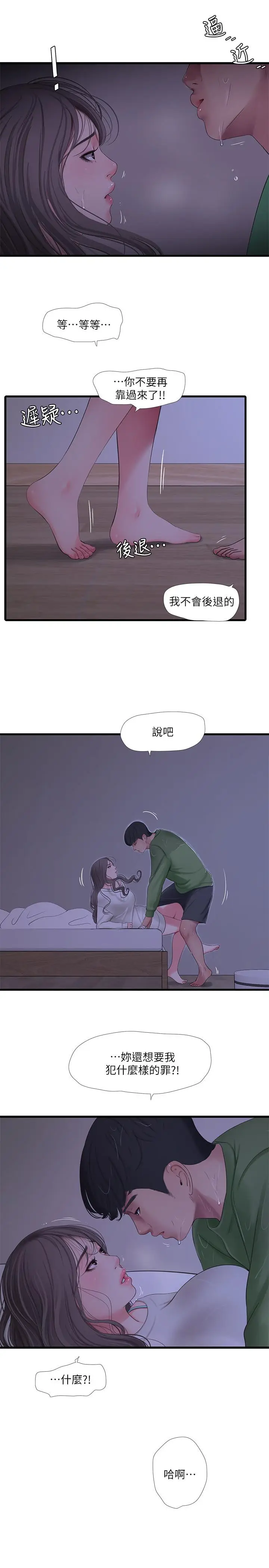 漫画《亲家四姊妹》第65话第2张图