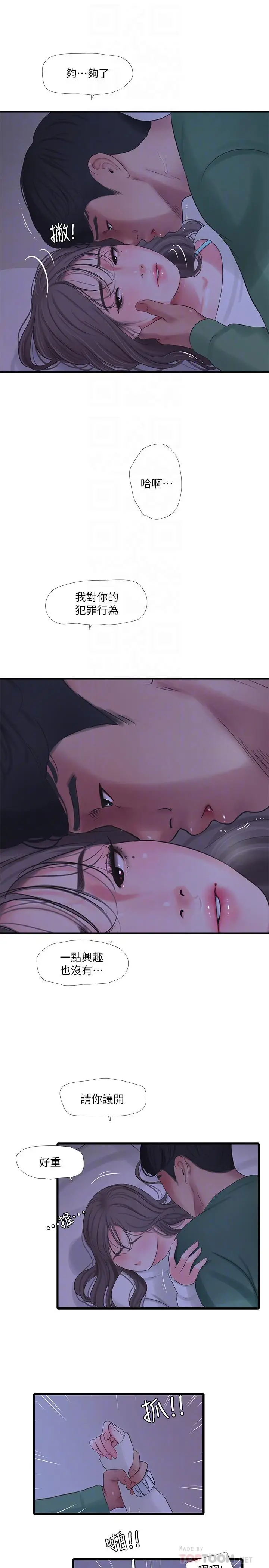 漫画《亲家四姊妹》第65话第4张图