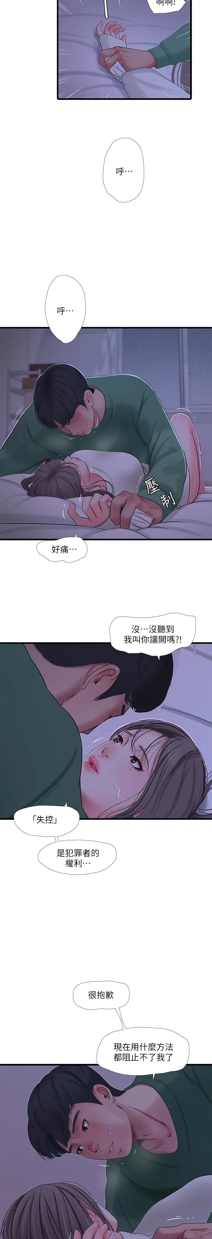 漫画《亲家四姊妹》第65话第5张图