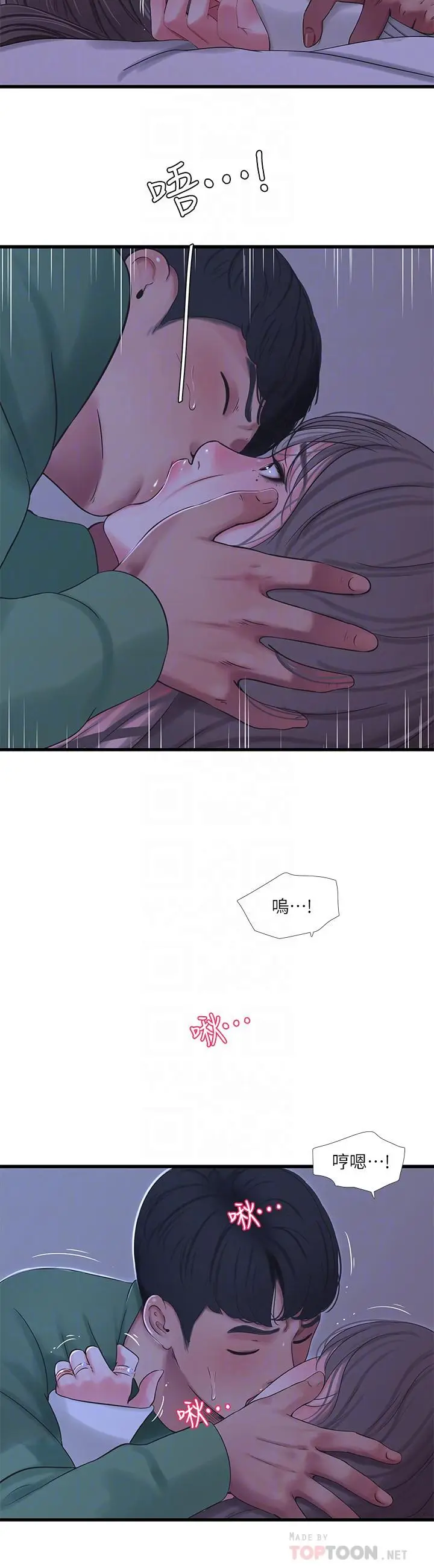 漫画《亲家四姊妹》第65话第6张图