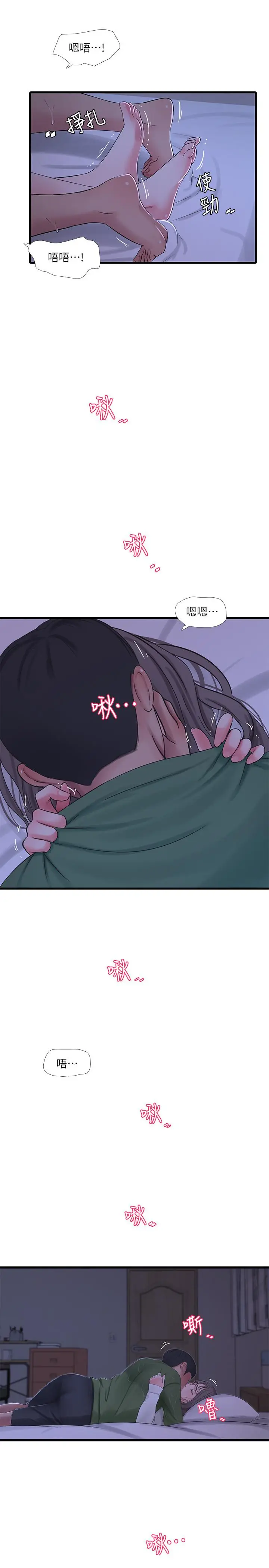 漫画《亲家四姊妹》第65话第7张图