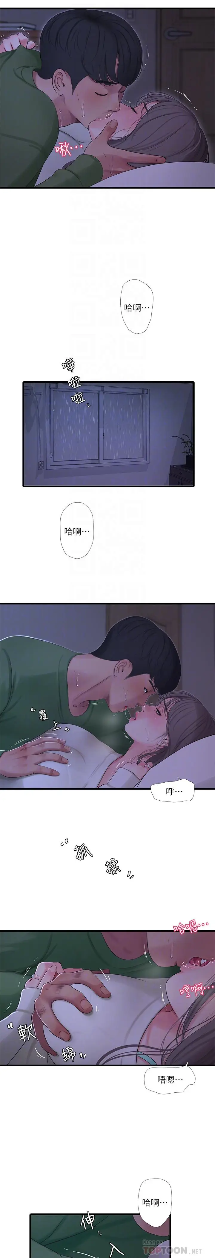 漫画《亲家四姊妹》第65话第8张图