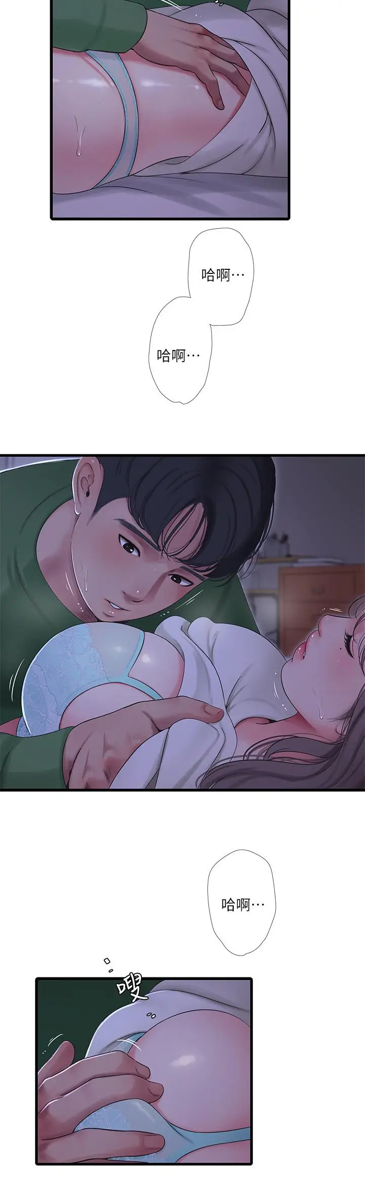 漫画《亲家四姊妹》第65话第9张图
