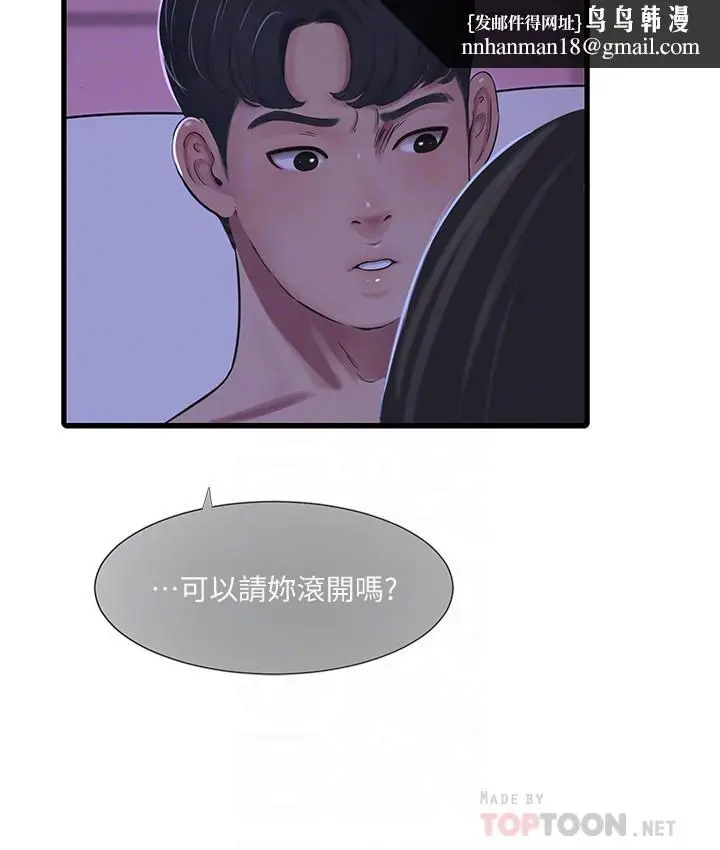 漫画《亲家四姊妹》第56话第10张图