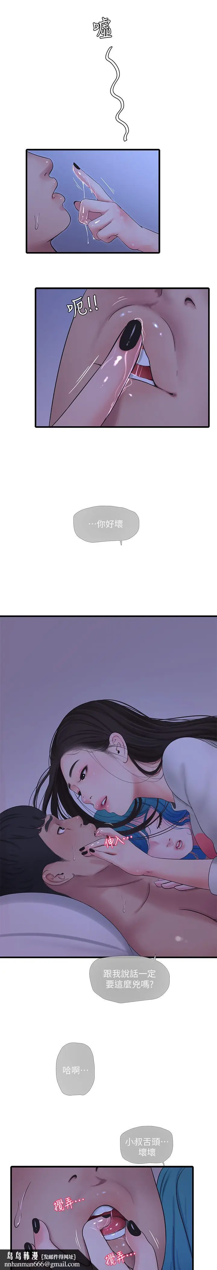 漫画《亲家四姊妹》第56话第11张图