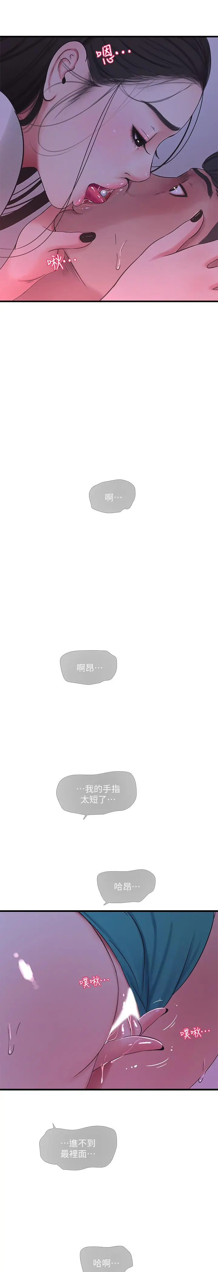 漫画《亲家四姊妹》第56话第13张图