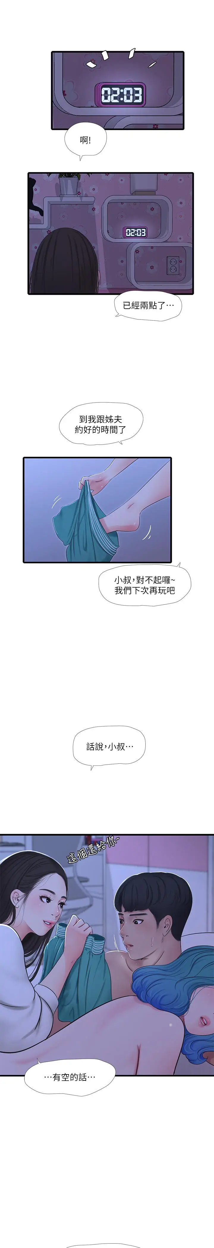 漫画《亲家四姊妹》第56话第15张图